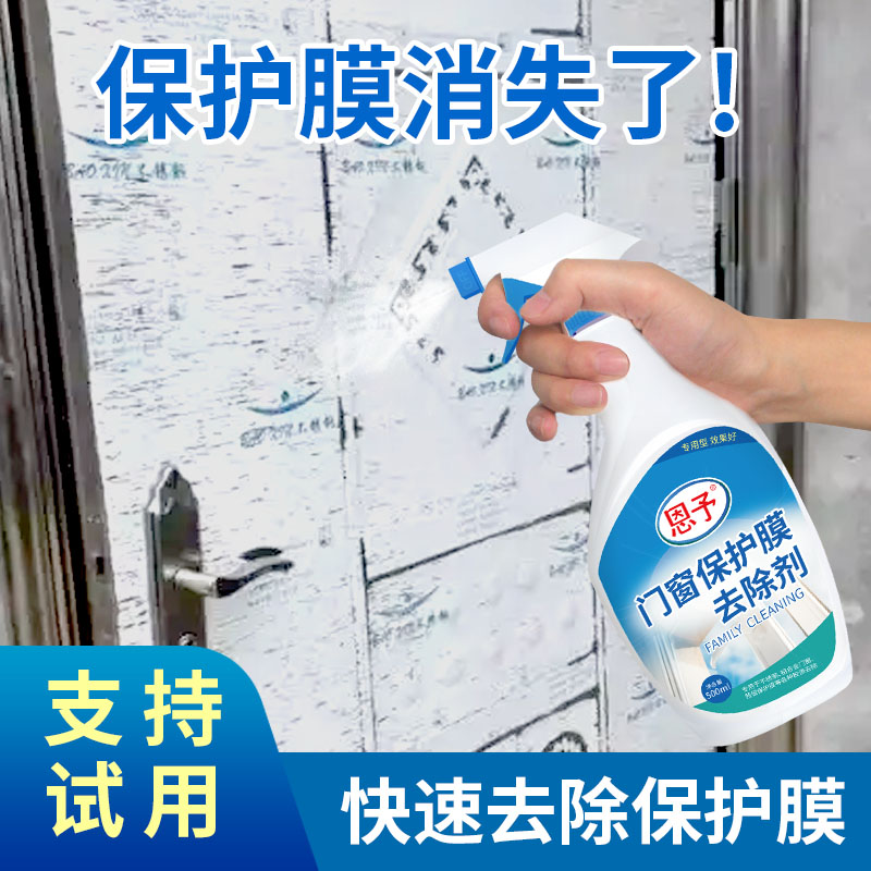 不锈钢门保护膜除胶剂铝合金塑钢门窗溥膜去胶除膜贴纸老化清洁剂