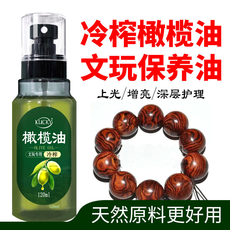 橄榄油文玩专用正品小叶紫檀核桃玉石菩提盘木手串家用保养瓶喷雾
