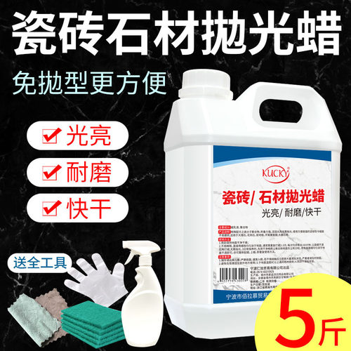 瓷砖增亮护理，持久防污
