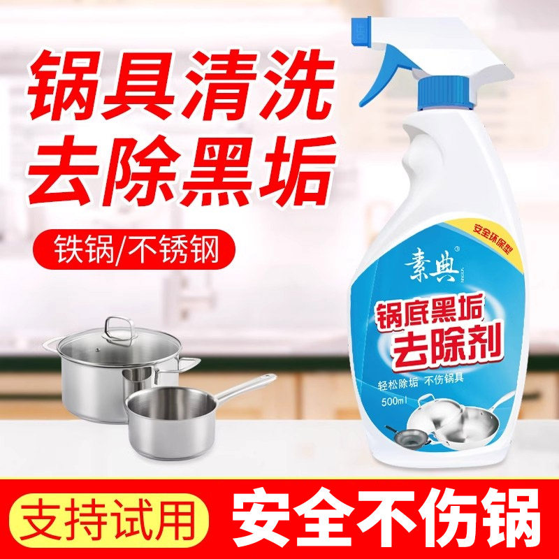 锅底黑垢清洁剂去除剂清洗不锈钢锅具烧焦渍家用强力去污油垢神器
