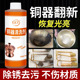 铜立净铜锅清洁剂铜火锅清洗铜绿洗铜水抛光亮剂铜器去氧化除锈剂