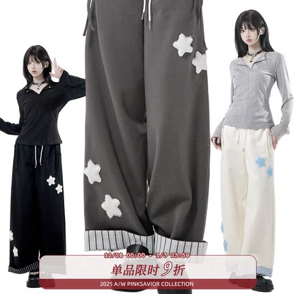 pinksavior【氧气星星】三色曼巴棉舒适垂感卷边设计卫裤秋冬长裤