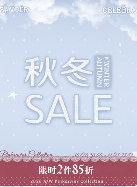 秋冬sale上下装特价1