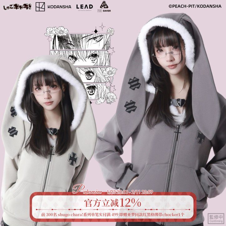 pinksaviorXshugo chara 兔耳双色加绒早春收腰学院外套,女装/女士精品,短外套,淘宝优惠券,粉丝福利购,淘宝优惠卷