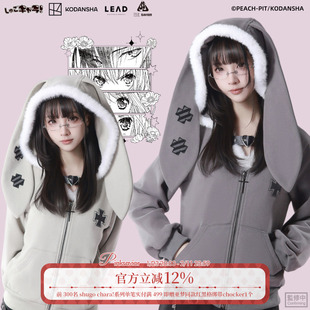 pinksaviorXshugo chara 兔耳双色加绒早春收腰学院外套