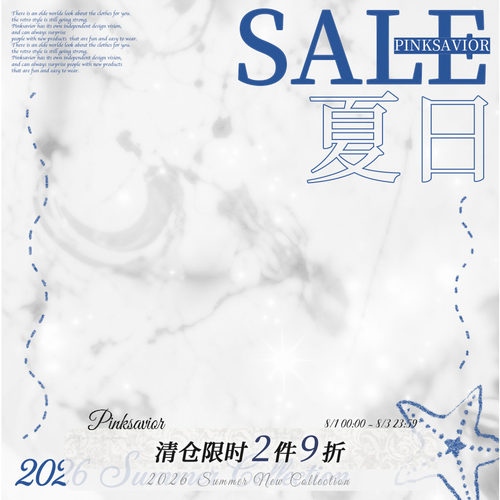 年中sale夏日上下装特价清仓4
