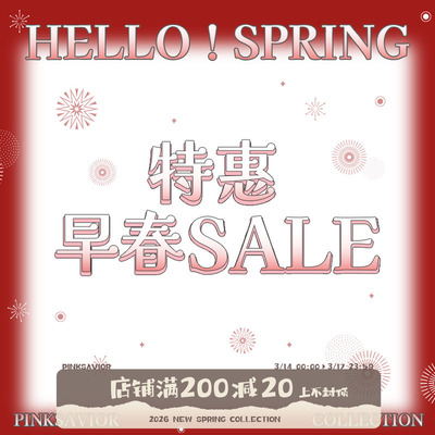 pinksavior早春sale特惠上衣下装售完不补2