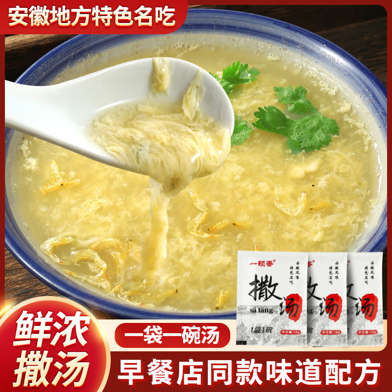 安徽特产撒汤料包方便速食汤