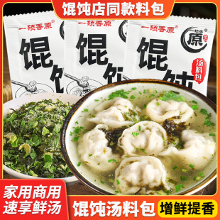 一硕香馄饨汤料包速食云吞饺子汤料紫菜汤海带虾皮汤增鲜提味家用