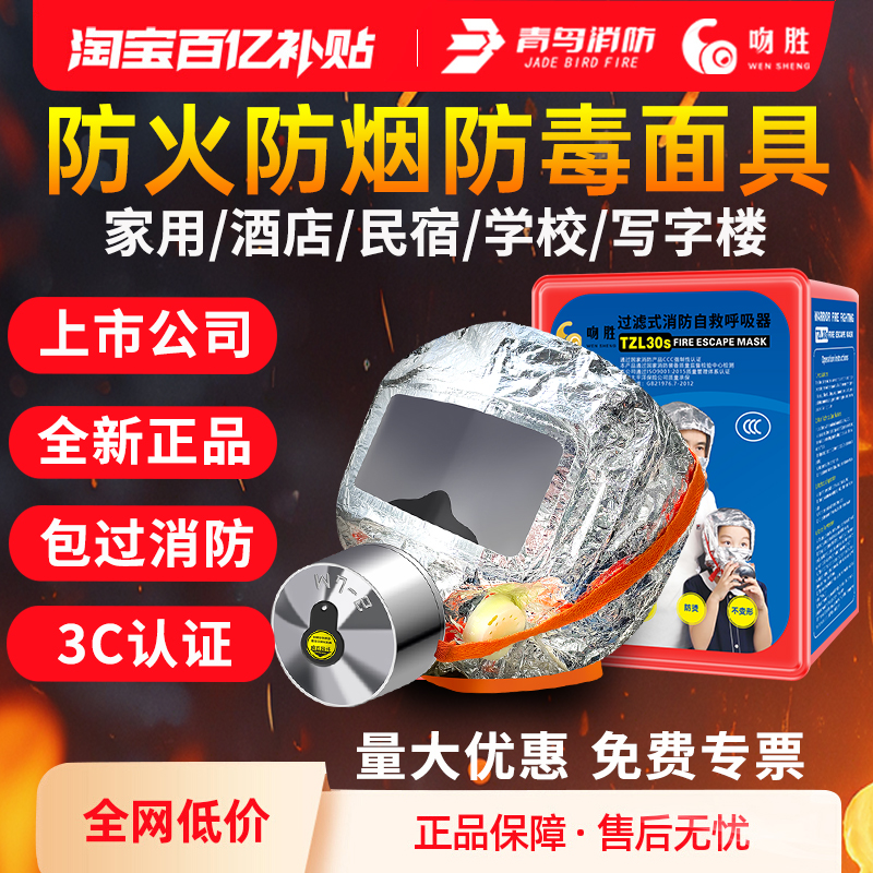 消防面罩防火防烟防毒应急家用酒店宾馆火灾逃生过滤式自救呼吸器