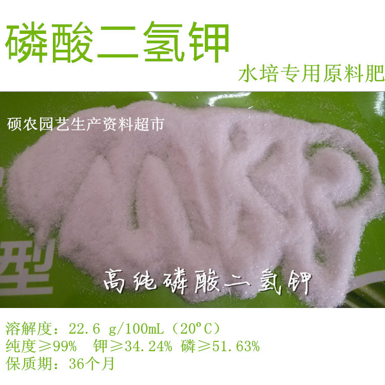 磷酸二氢钾 水培 叶面肥 高钾肥 家庭园艺通用花肥料 磷钾肥包邮