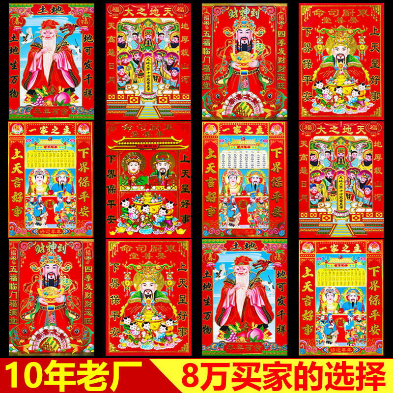 2026马年新款年货金灶神门神财神4连福小车队汽车贴年画用品,家居饰品,门贴,淘宝优惠券,粉丝福利购,淘宝优惠卷