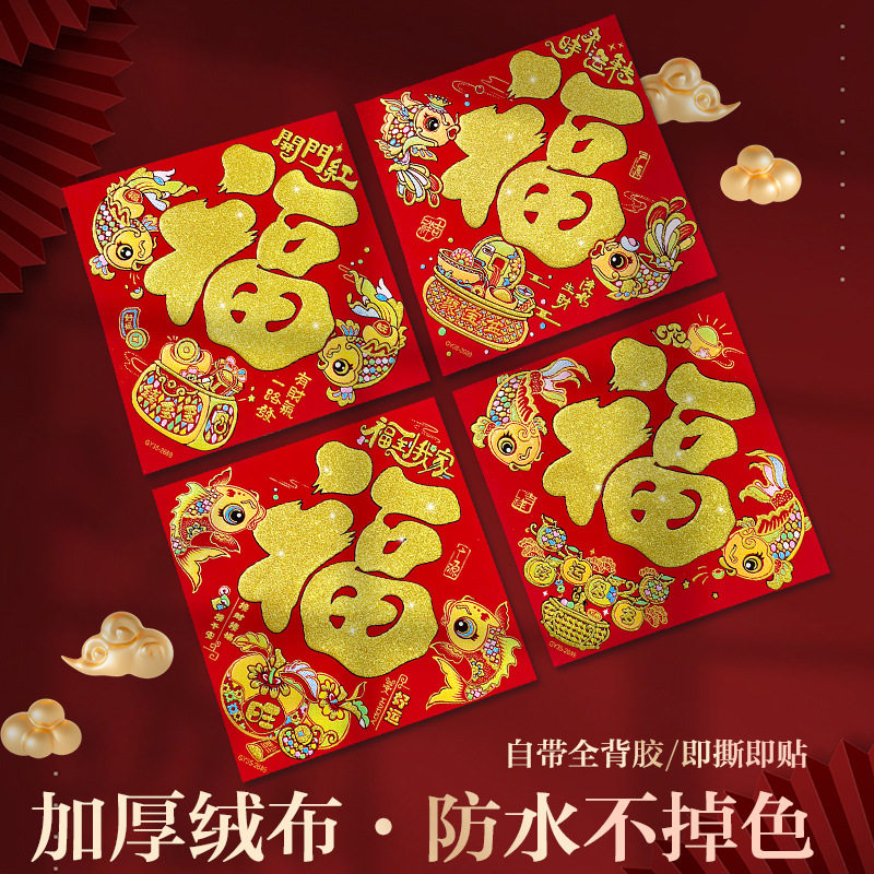 【多款可选】2026新年绒布背胶福字自粘多款新春可选小门大门洒金,节庆用品/礼品,福字/窗花/窗贴,淘宝优惠券,粉丝福利购,淘宝优惠卷