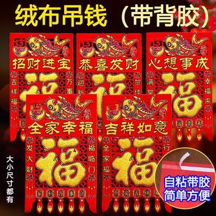 2026年新款彩色植绒布挂钱大门喜钱满烫金福字过门钱镂空剪纸吊钱