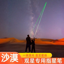 指星笔沙漠观星笔绿光红外线激光灯大功率激光笔远射强光雷射户外看星星图案指示镭射可充电高功率儿童寻星笔