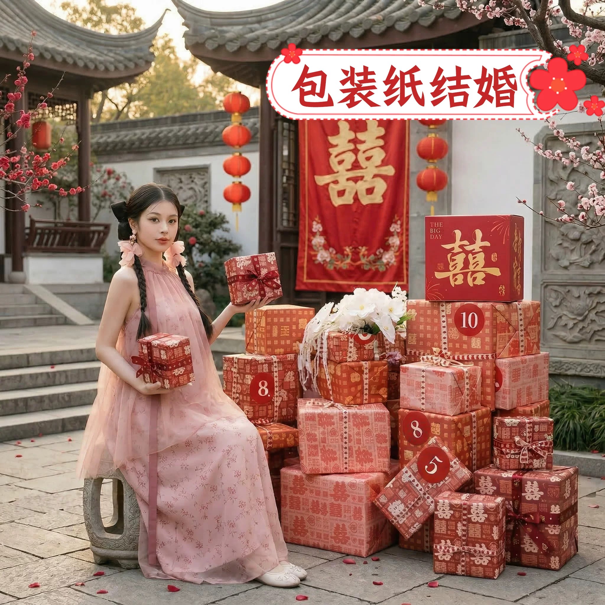 包装纸结婚礼品纸礼物婚礼大尺寸图片