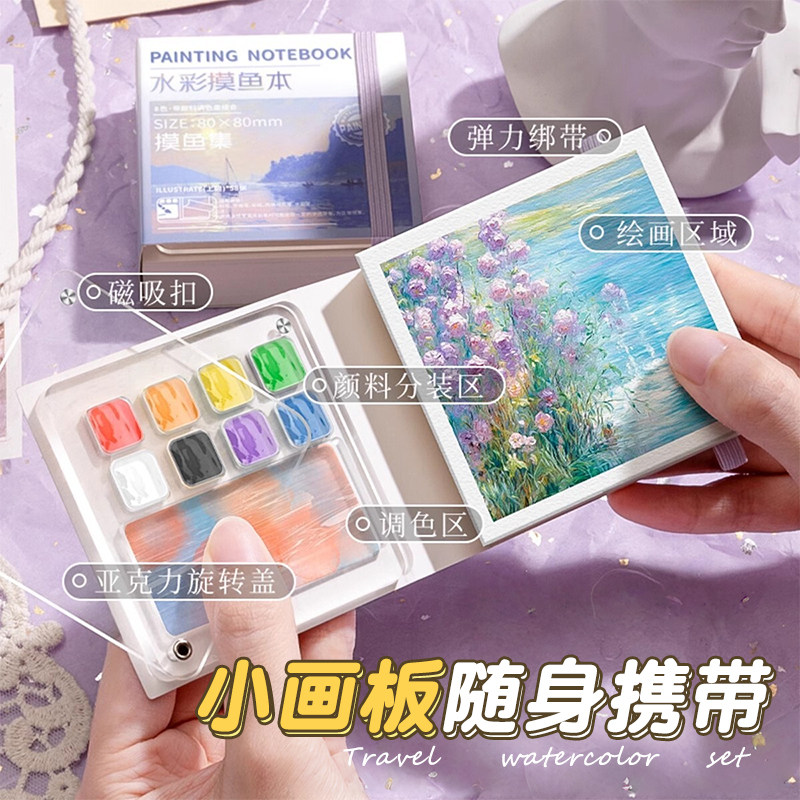 迷你小画板随身便携带亚克力旋转盖颜料盒画架写生套装旅行绘画画本儿童12调色套装初学画画板迷你水彩旅行盒,文具电教/文化用品/商务用品,水彩纸/本/水彩水粉颜料本,淘宝优惠券,粉丝福利购,淘宝优惠卷