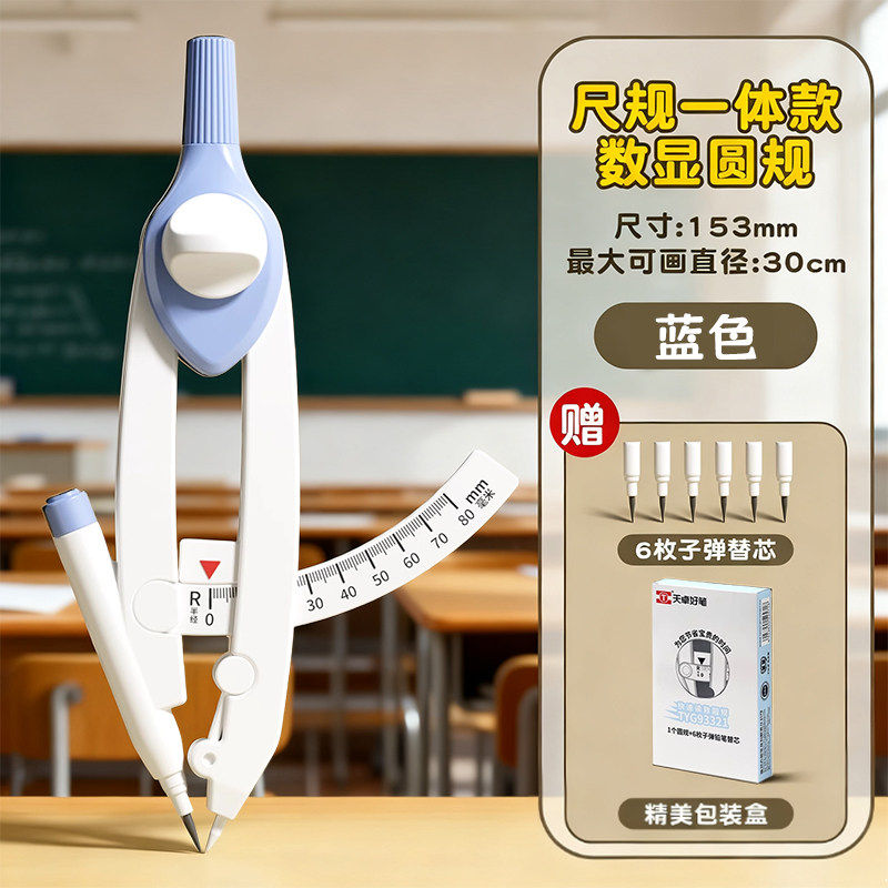 圆规小学生专用三年级数显按动高颜值六年级初中生专用多功能锁距尺规