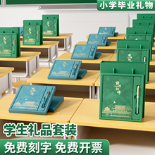 小学毕业礼物送全班批发六年级礼品定制笔记本礼盒套装可印logo学校奖励小学生奖品送老师有纪念意义的伴手礼