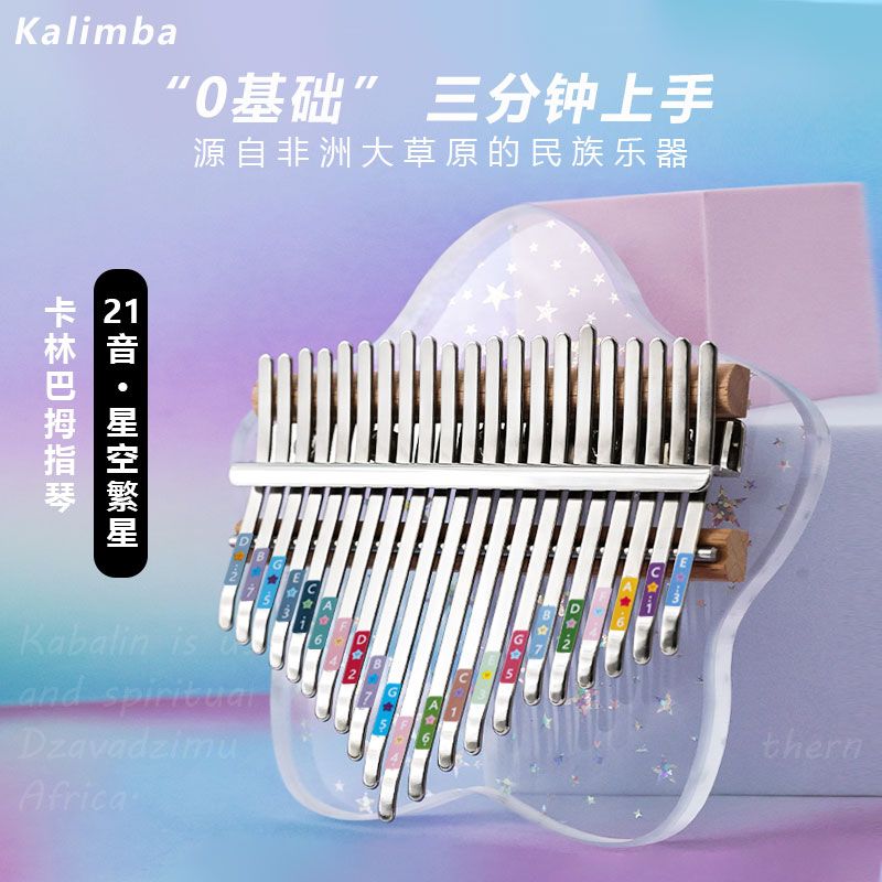 简单易学21音拇指琴学生透明水晶卡林巴琴17音女生高颜值钢琴乐器