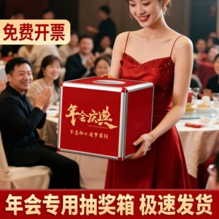 公司年会专用抽奖箱红色网红道具创意公司盲盒摸奖箱主持朗诵稿夹结婚喜庆婚礼年会全透明活动抽奖箱奖励