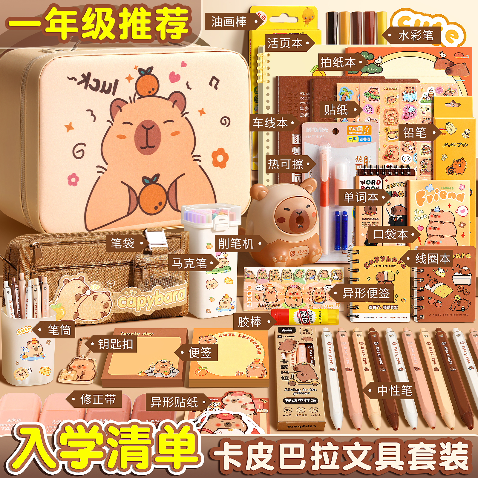 卡皮巴拉文具礼盒套装生日大礼包
