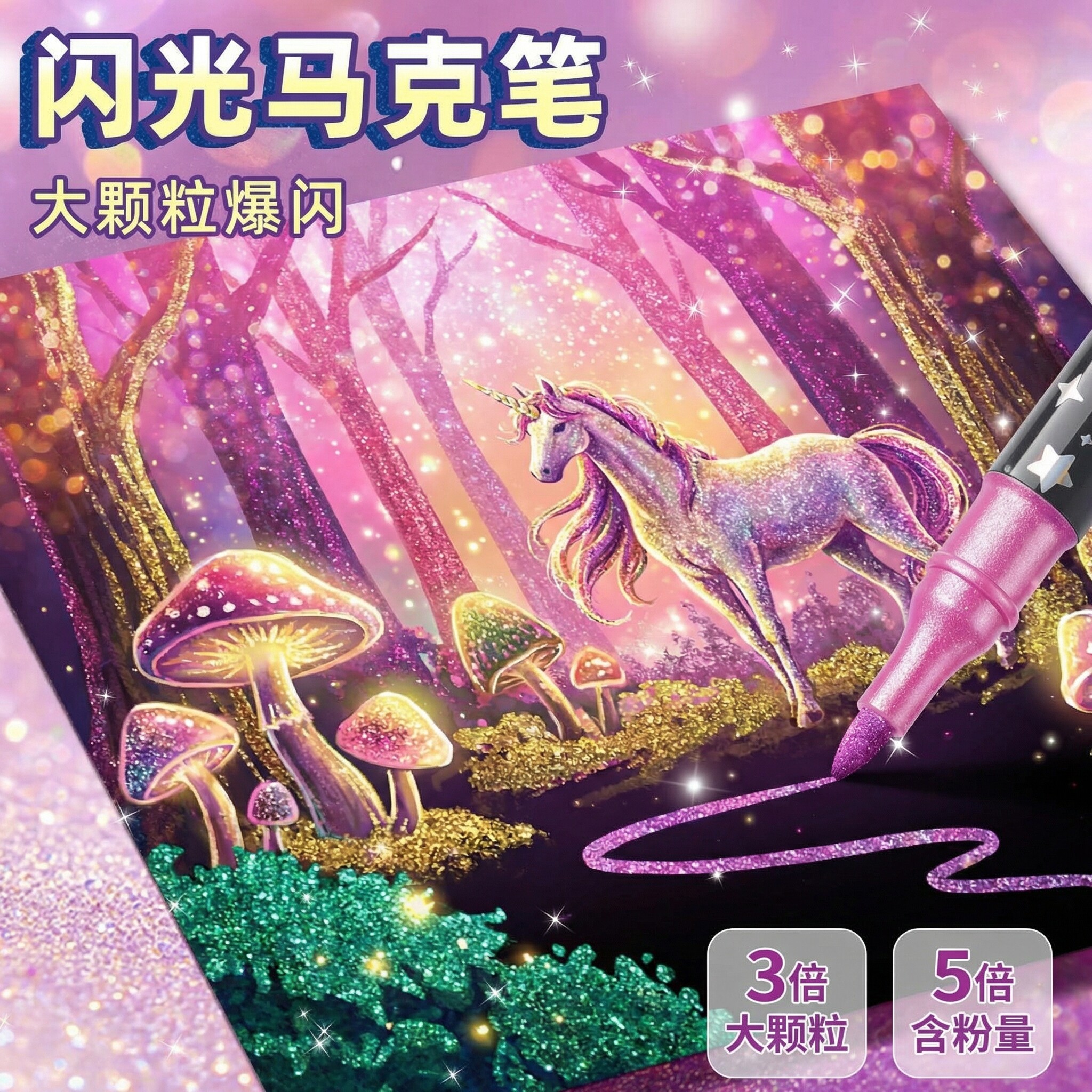 双色闪光笔水彩笔小学生美术专用丙烯马克笔软头儿童流沙笔亮晶晶