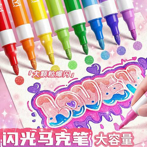 闪光水彩笔小学生美术专用幼儿园画笔48丙烯麦克笔软头笔带闪粉珠