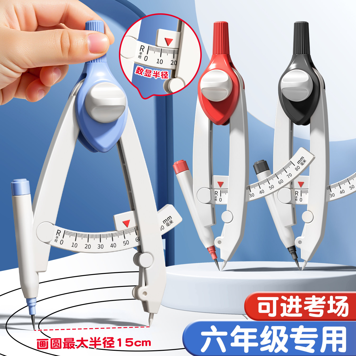 【圆规六年级专用】秒画标准圆图片