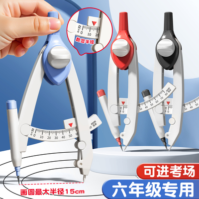【圆规六年级专用】秒画标准圆