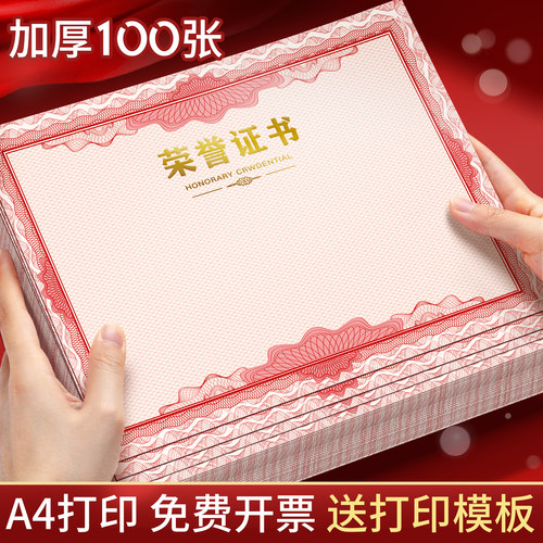 a4荣誉证书内芯12k加厚