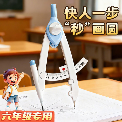 【老师推荐】数显圆规小学生专用