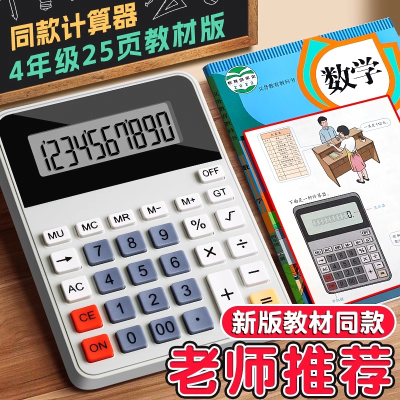 人教版同款多功能计算器