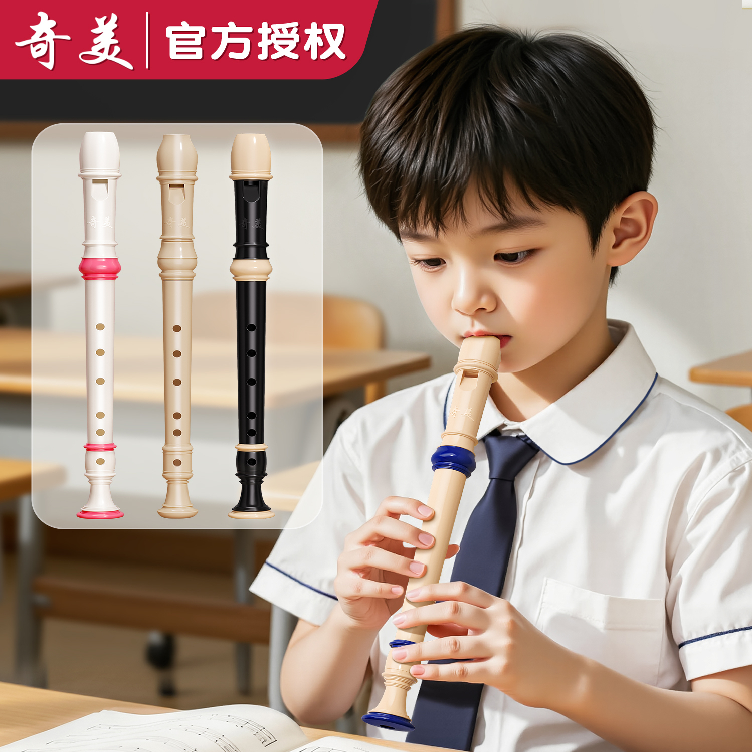 【奇美竖笛】小学生专用德式竖笛