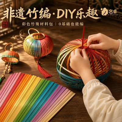 竹编diy材料包竹子编织品竹制品