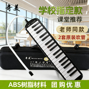 奇美口风琴37键小学生专用32专业演奏课堂初学者入门儿童乐器吹琴