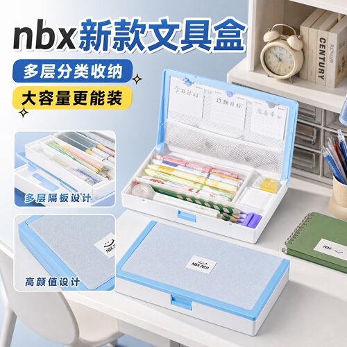 nbx新款文具盒多分区大容量笔盒