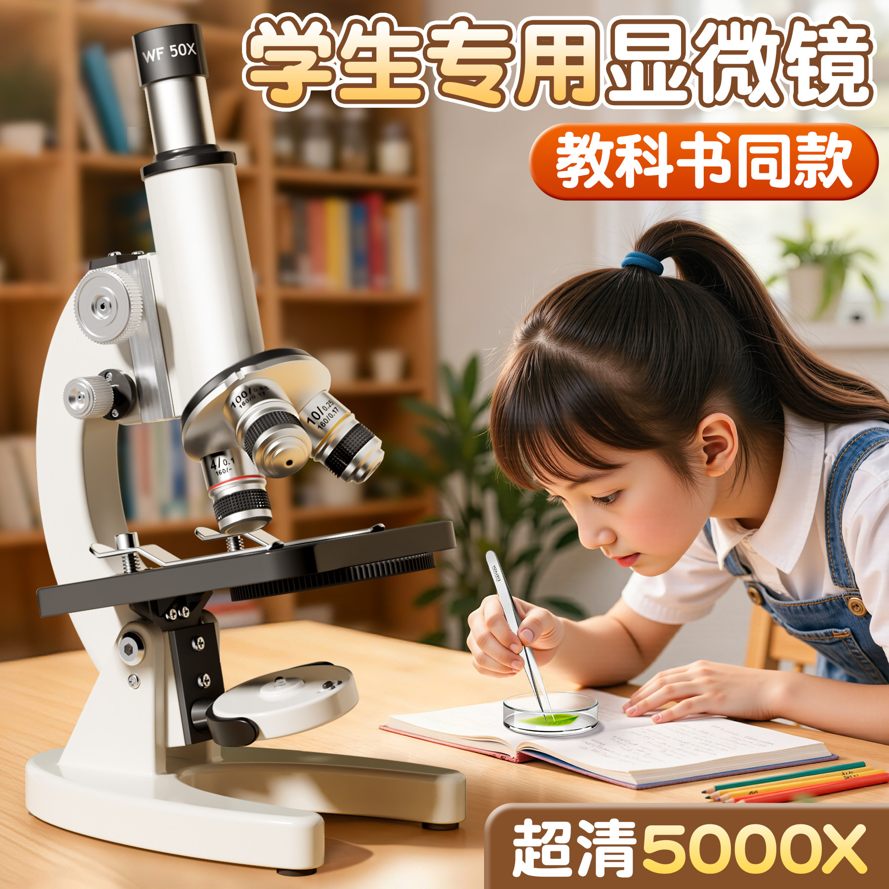 显微镜中小学生专用初中生科学实验室专业级可看细菌精子高倍光学显微镜儿童高清生物中考专用看病毒电子目镜