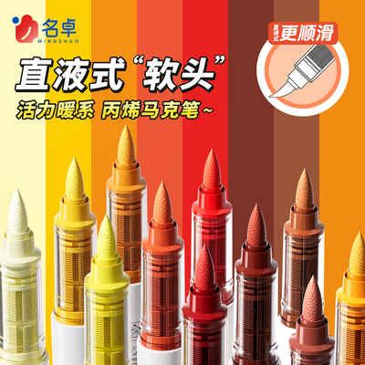 【升级叠盒】直液丙烯马克笔
