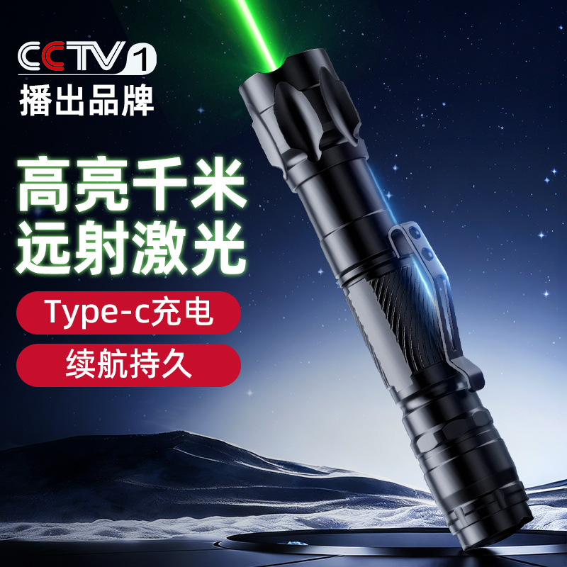 工程款大功率激光笔超远射程