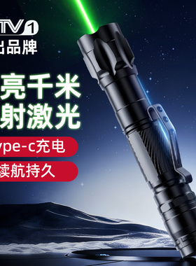 工程激光灯远射强光红外线激光手电教练专用指星笔大功率充电激光笔手电户外粗光束镭射超强绿色玩具极光射笔