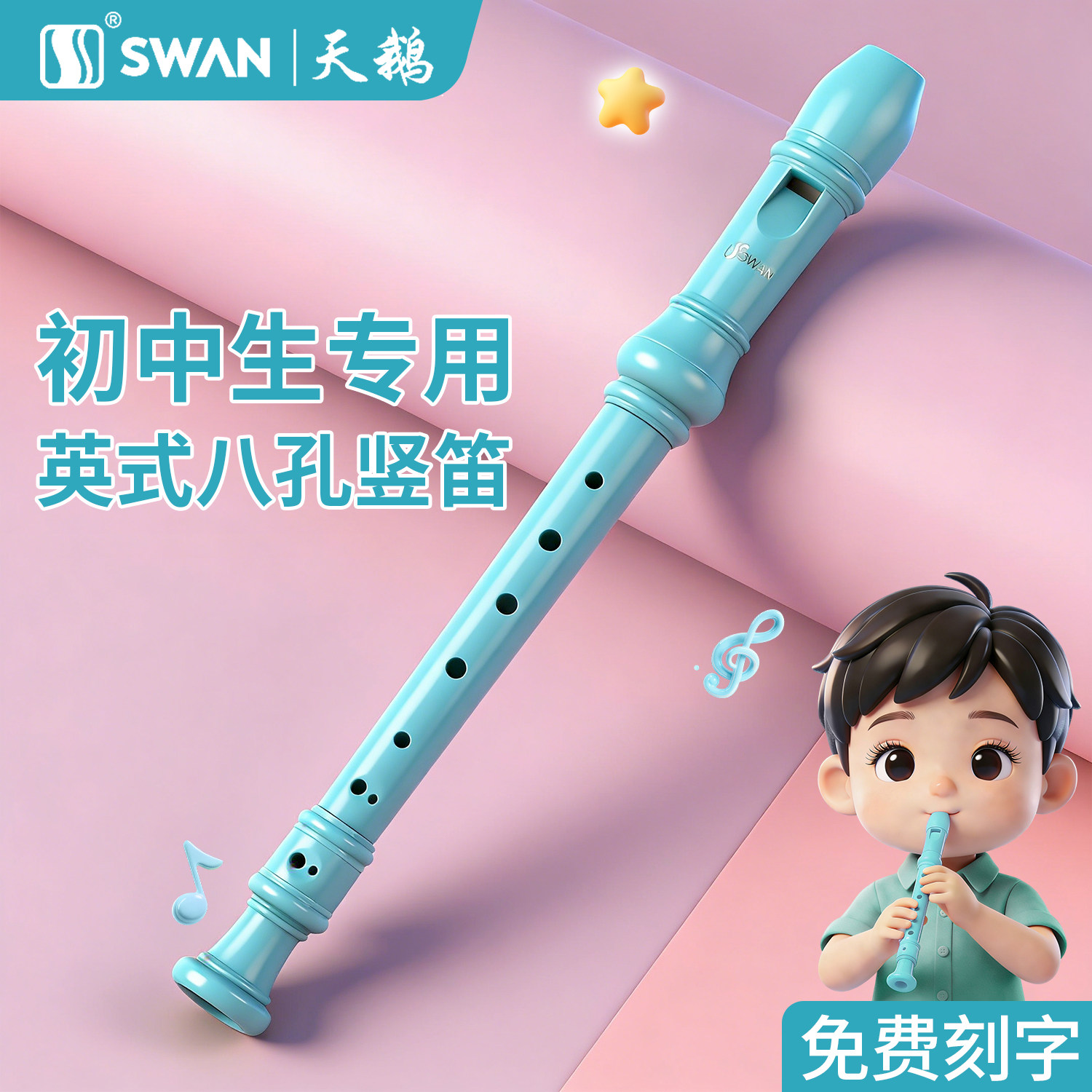 天鹅竖笛德式英式高音6孔8孔初中生专用初学六孔八孔儿童入门笛子