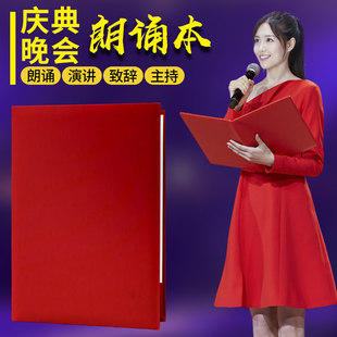 朗诵稿夹诗朗诵文件夹红色演讲稿夹签约夹板夹本合同夹诗歌主持稿致辞稿夹红绒面皮革封面主持人会议协议