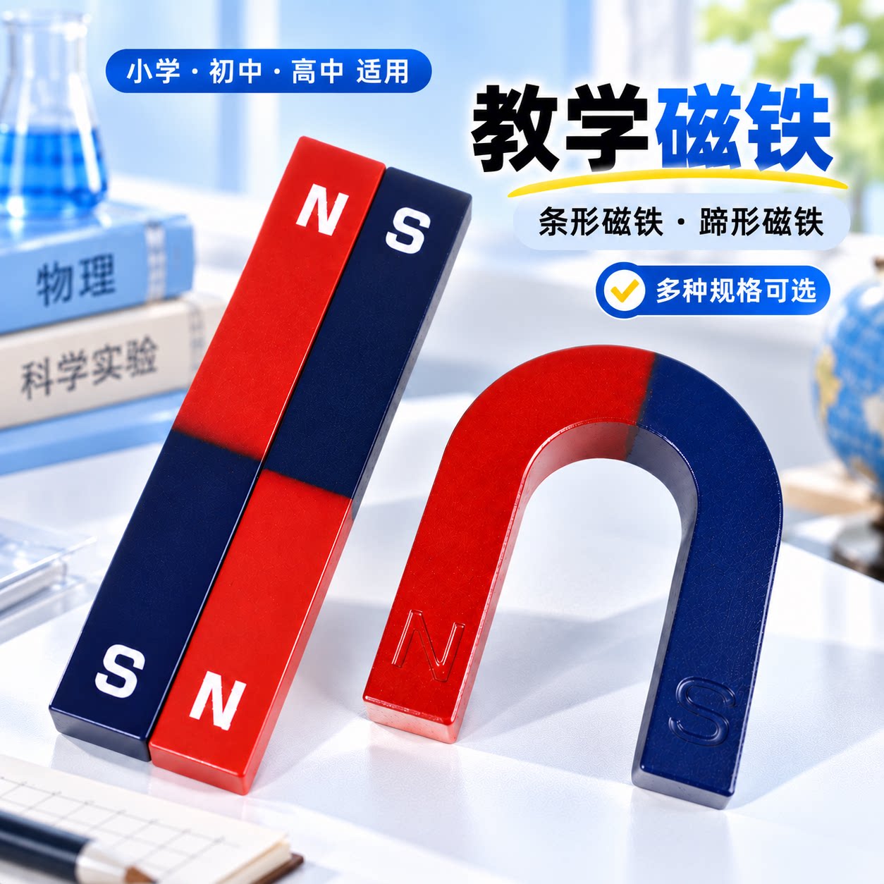 教学磁铁学生用磁铁物理实验