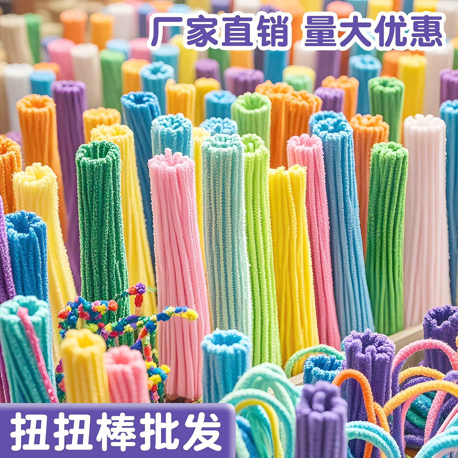 扭扭棒批发厂家直销量大优惠