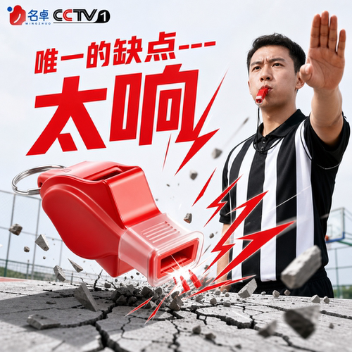裁判专用口哨体育篮球足球老师用