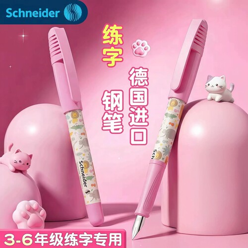 施耐德德国进口可擦钢笔学生专用