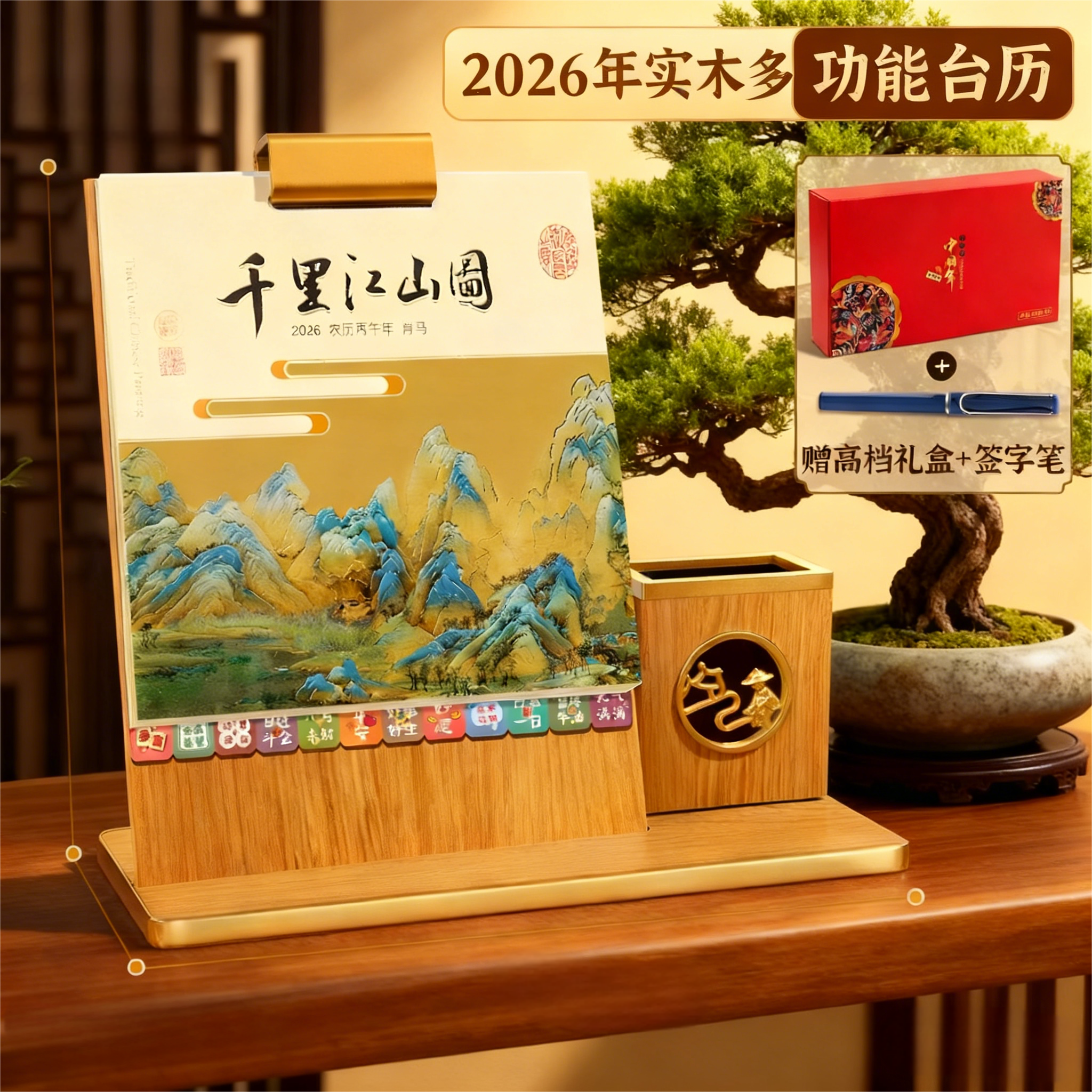 台历2026年日历新款木质定制创意摆件桌面记事本马年自律打卡工作大号高端国风商务办公室高级笔筒翻页周计划