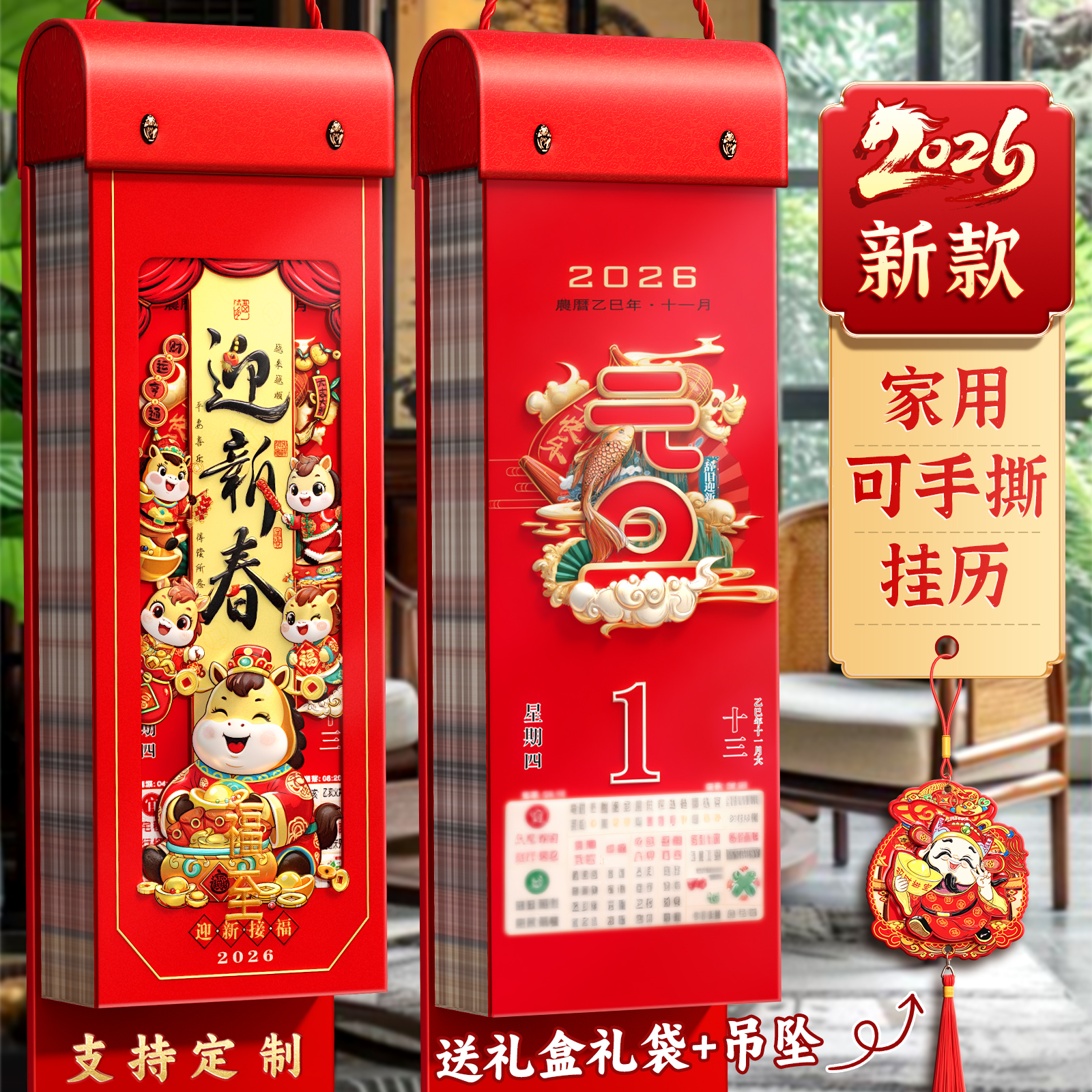 挂历2026年新款日历家用挂墙手撕