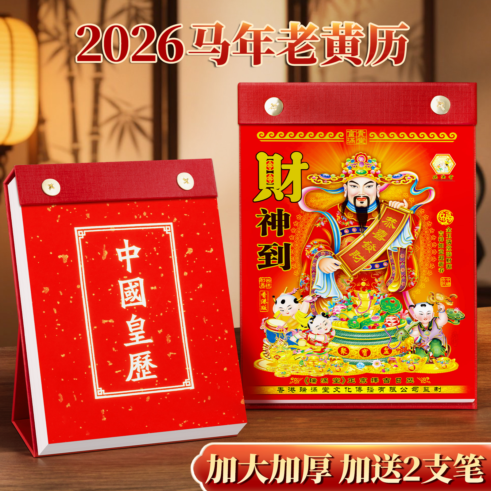 2026年老黄历老皇历正版日历马年挂历新款手撕老式家用挂墙定制大号吉日通胜万年历迷你小2025香港福源堂农历